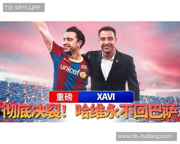 哈维正式宣布赛季结束后离开巴萨球队需寻找新动力与方向 哈维正式宣布赛季结束后离开巴萨球队需寻找新动力与方向