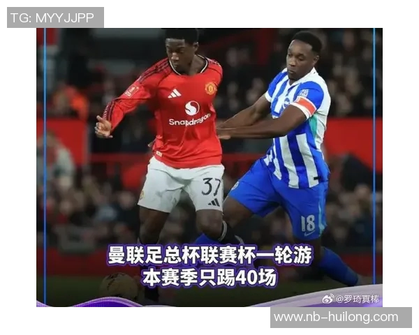 曼联对阵布莱顿黑球的精彩对决分析与赛后点评 曼联对阵布莱顿黑球的精彩对决分析与赛后点评